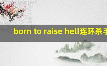 born to raise hell连环杀手